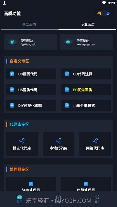 七月画质助手截图2 七月画质助手截图2