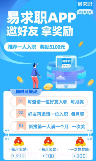 易求职截图3 易求职截图3