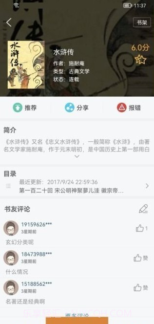 地豆小说截图1 地豆小说截图1