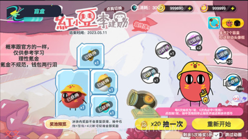 蛋仔抽盲盒模拟器截图1 蛋仔抽盲盒模拟器截图1