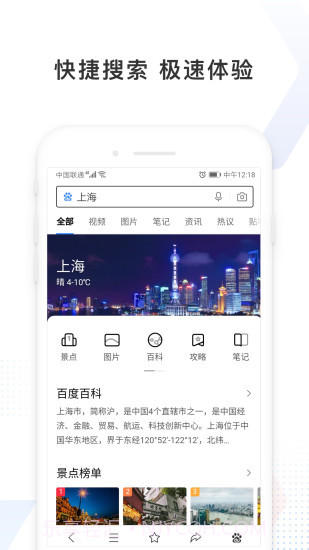 手机百度极速版截图4 手机百度极速版截图4