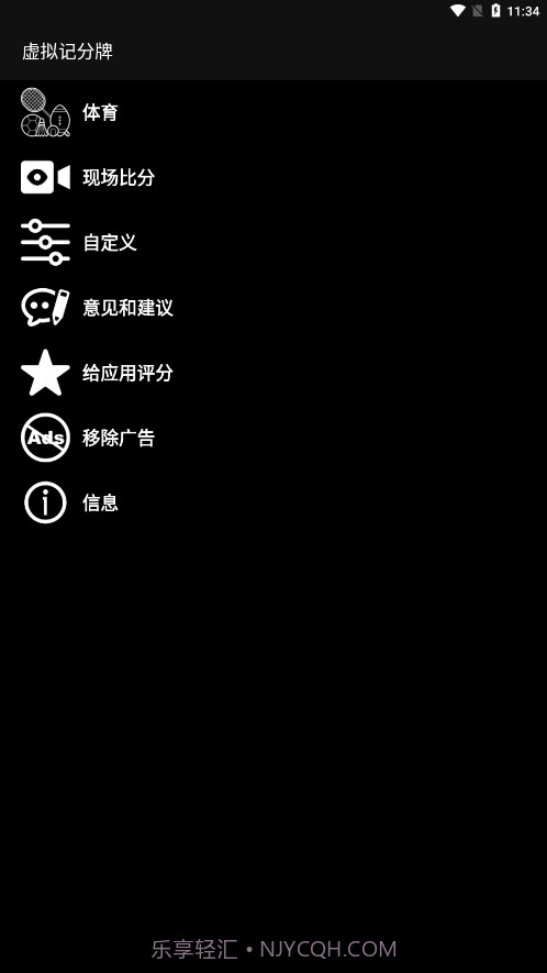 虚拟记分牌截图3 虚拟记分牌截图3