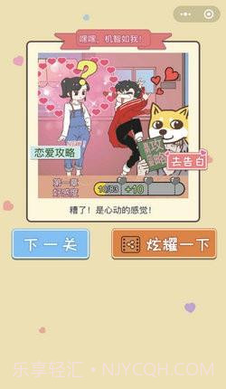 直男恋爱攻略截图3 直男恋爱攻略截图3