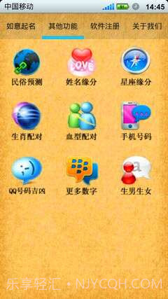 如意公司起名软件截图2 如意公司起名软件截图2