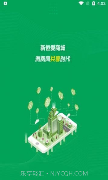 新恒爱商城截图3 新恒爱商城截图3