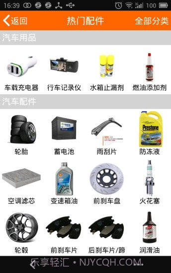 宝养汇帮5养车截图2 宝养汇帮5养车截图2