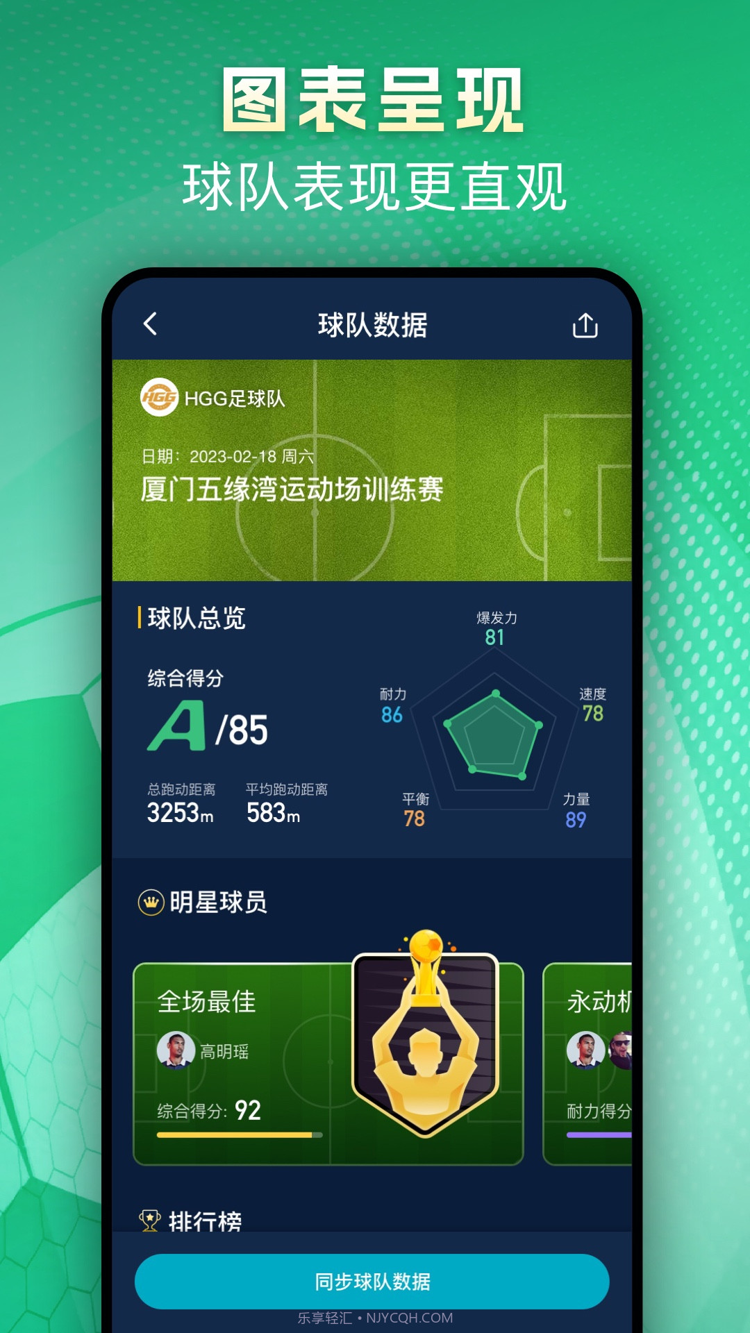 茵战团队版截图3 茵战团队版截图3