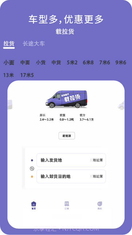 载拉货截图2 载拉货截图2