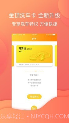 金顶洗车截图4 金顶洗车截图4