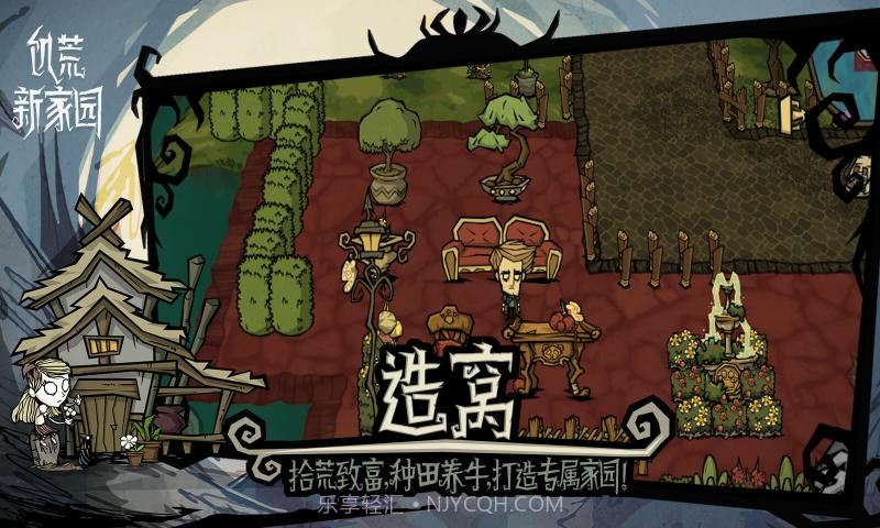 饥荒新家园截图3 饥荒新家园截图3