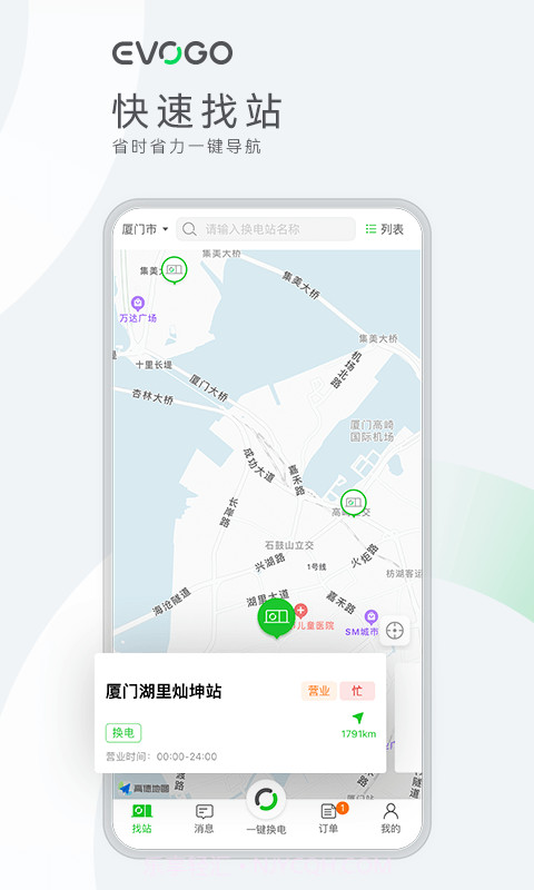 EVOGO(电动车换电)截图2 EVOGO(电动车换电)截图2