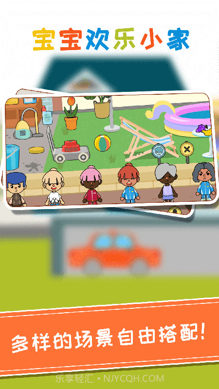 托卡宝宝欢乐小家截图1 托卡宝宝欢乐小家截图1