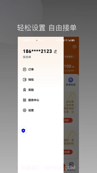 唐诗出行司机端截图3