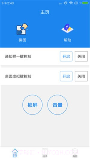 智能一键锁屏截图5 智能一键锁屏截图5