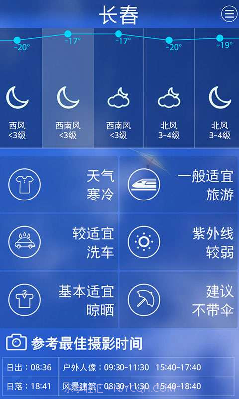 旅游天气截图3 旅游天气截图3