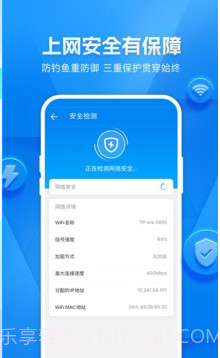 WiFi测网钥匙截图3