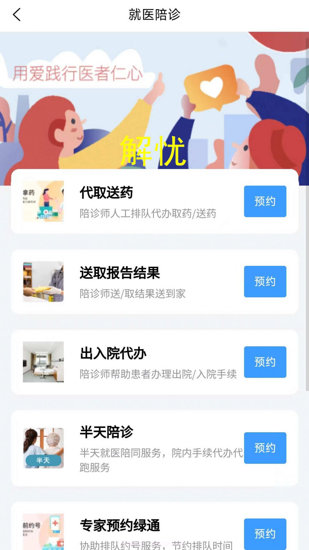 小贝陪诊截图1 小贝陪诊截图1