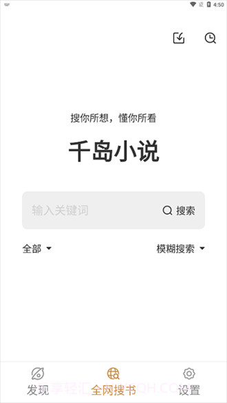 千岛小说纯净版截图3 千岛小说纯净版截图3