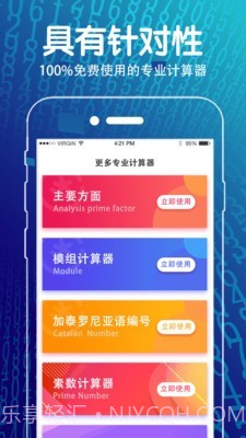 学生方程计算器截图2 学生方程计算器截图2