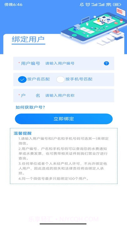 黄石掌上水务截图4 黄石掌上水务截图4