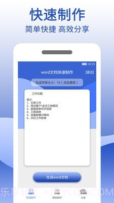 word文档制作生成截图2 word文档制作生成截图2