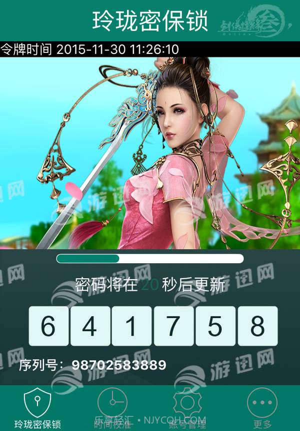 玲珑密保锁截图1 玲珑密保锁截图1