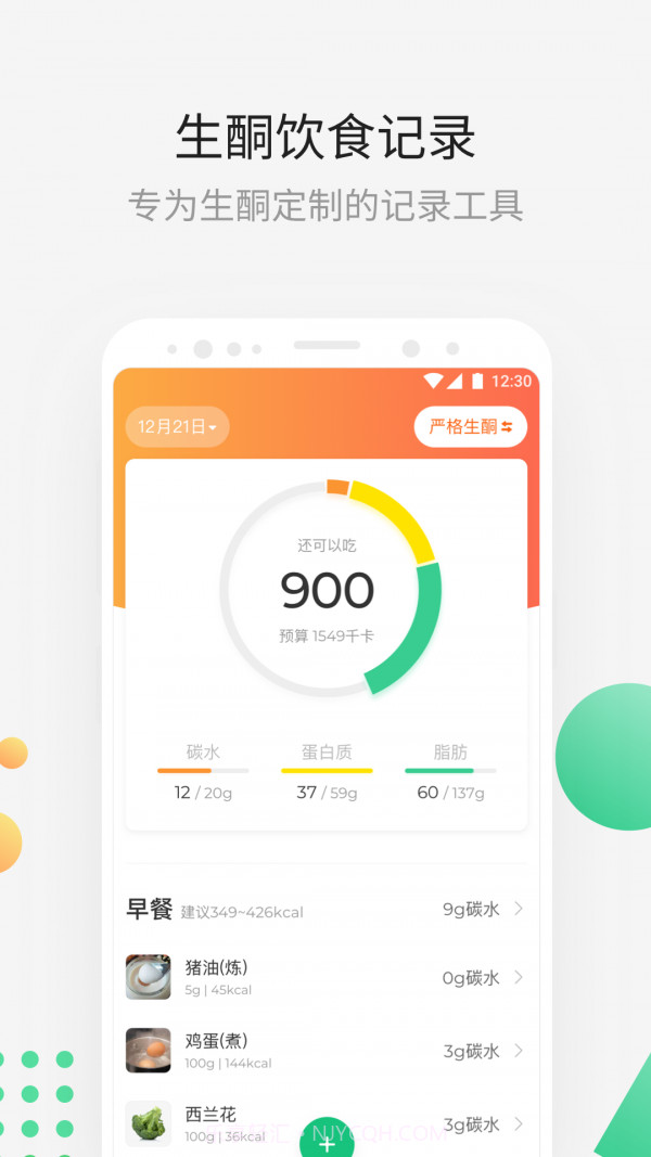 生酮饮食截图3 生酮饮食截图3