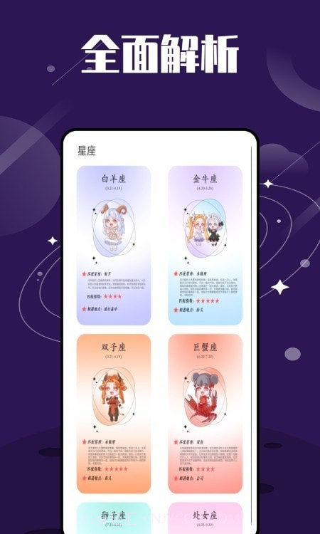 星图星座截图1 星图星座截图1