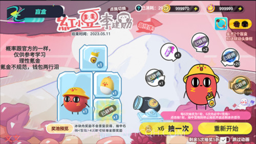 蛋仔抽盲盒模拟器截图3 蛋仔抽盲盒模拟器截图3