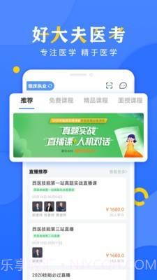 好大夫医考截图1 好大夫医考截图1