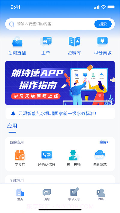 朗诗德在线平台截图1 朗诗德在线平台截图1