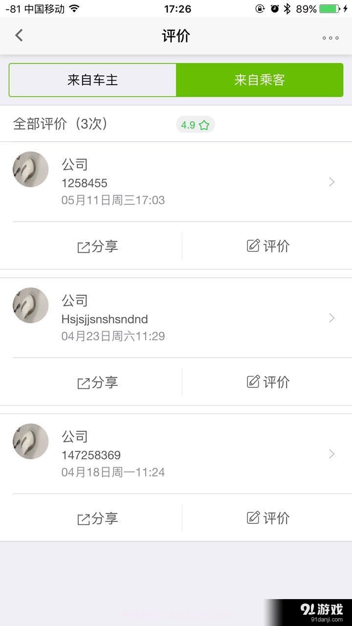 快快长途拼车截图3 快快长途拼车截图3