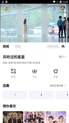 大师兄影视app正式版下载截图3 大师兄影视app正式版下载截图3