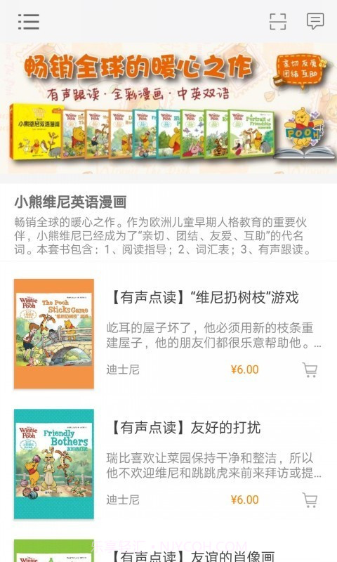 小熊维尼英语漫画截图1 小熊维尼英语漫画截图1