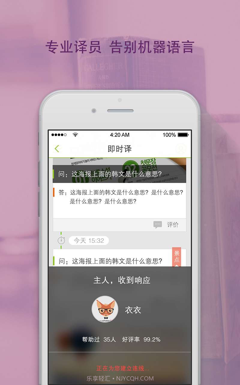 旅行真人译-出国旅游必备翻译截图4 旅行真人译-出国旅游必备翻译截图4