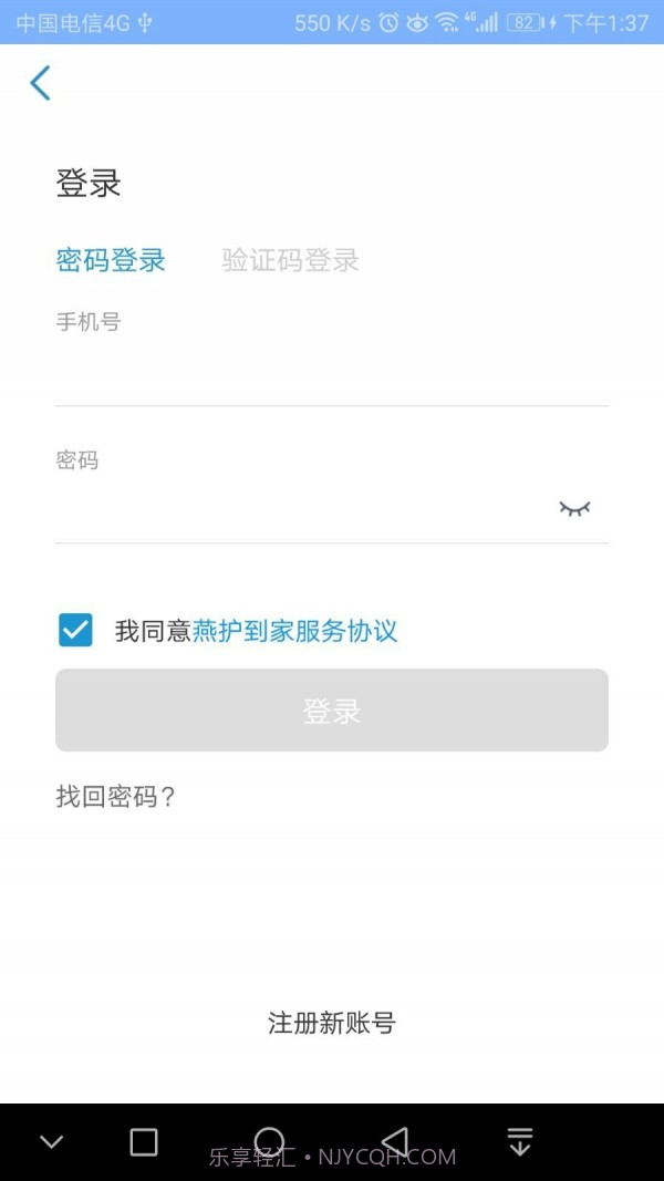 燕护到家截图3 燕护到家截图3