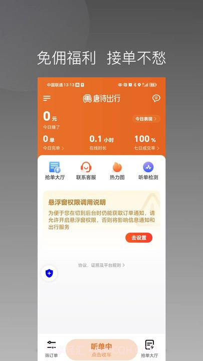 唐诗出行司机端截图2