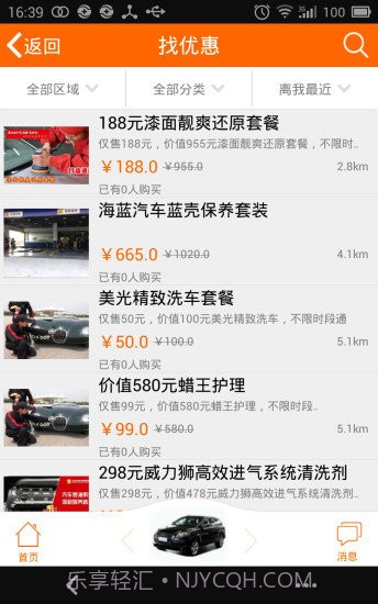 宝养汇帮5养车截图1 宝养汇帮5养车截图1