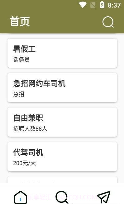 创客直聘安卓截图2 创客直聘安卓截图2