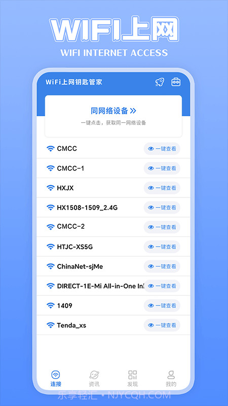 上网钥匙管家截图1 上网钥匙管家截图1