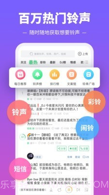 多多铃声截图1 多多铃声截图1