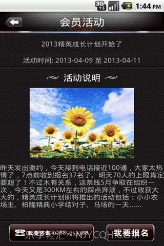 精英会截图3 精英会截图3