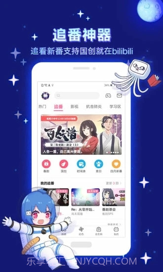 哔哩哔哩谷歌版最新版截图2 哔哩哔哩谷歌版最新版截图2