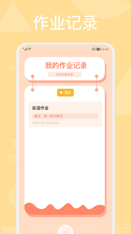 科学学习计划表截图3 科学学习计划表截图3