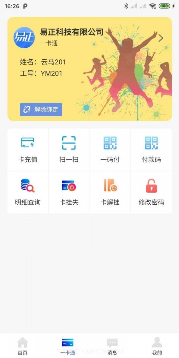 易正截图2 易正截图2