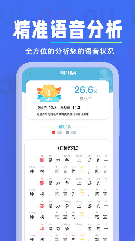 一起学普通话截图2 一起学普通话截图2
