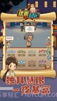 摆摊日记截图3 摆摊日记截图3