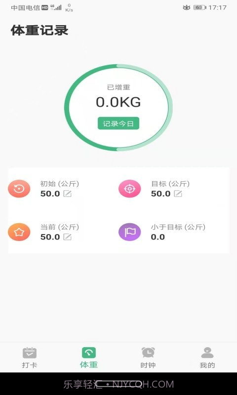 即刻瘦身截图2 即刻瘦身截图2