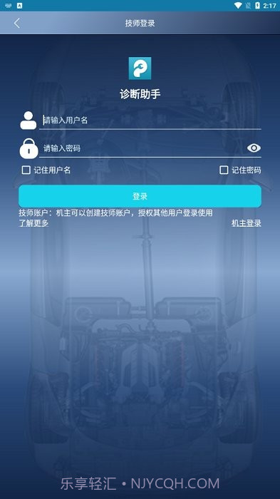 元征431汽车诊断助手截图2 元征431汽车诊断助手截图2