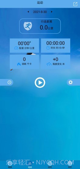 Fithere手环截图3
